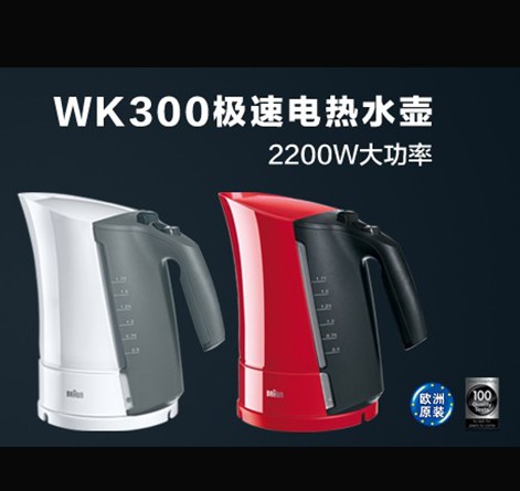 德国博朗WK300极速电热水壶